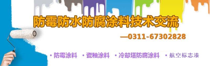 AL901冷却塔防腐防水涂料