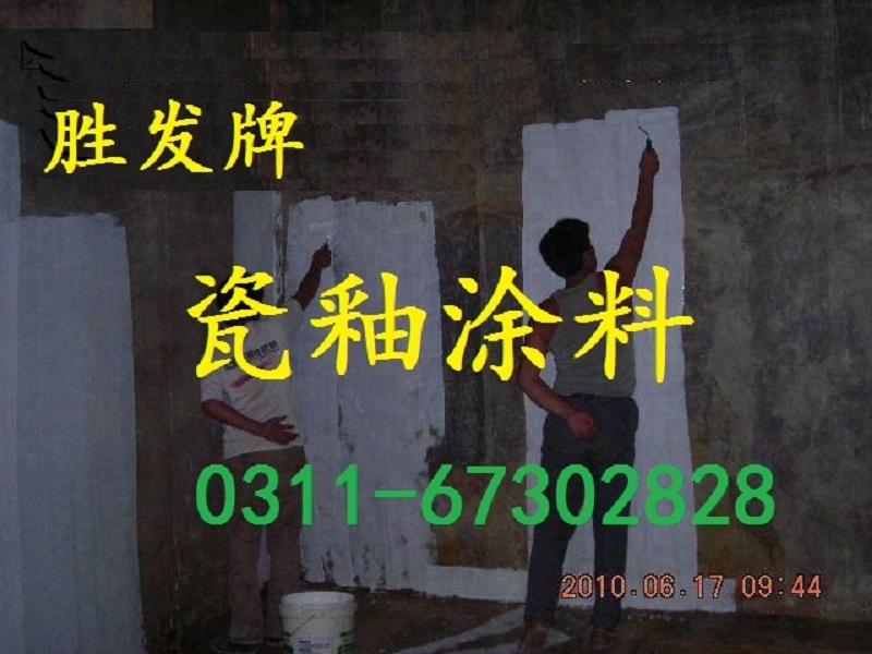 北京大兴区消防水池瓷釉涂料