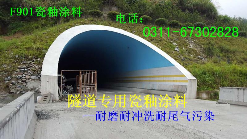 隧道防水瓷釉涂料