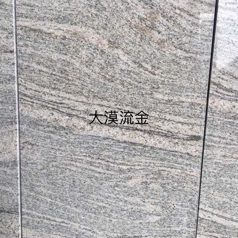 大漠流金石材