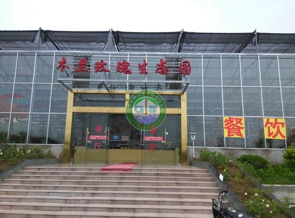 【歌珊温室】湖北武汉木兰花园生态园餐厅温