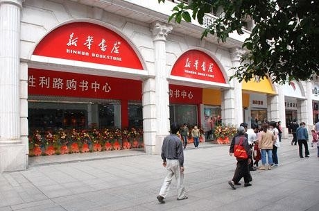 南昌市新华书店