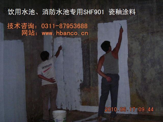 F901瓷釉涂料应用西安消防水池