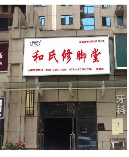 湖南长沙加盟店开业