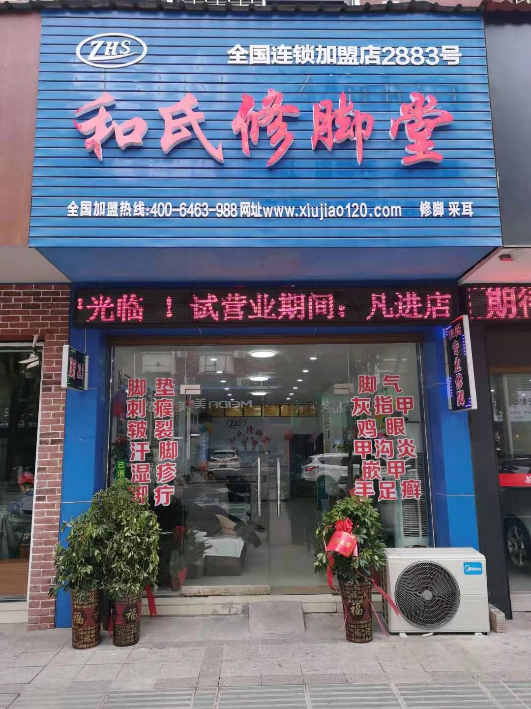 2883#湖南株洲加盟店