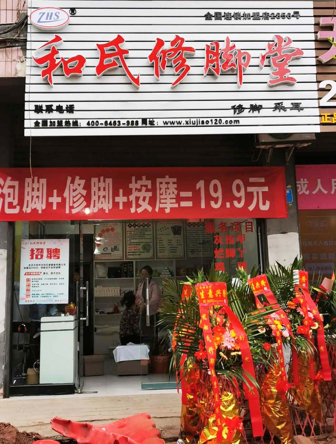 2856#重庆加盟店