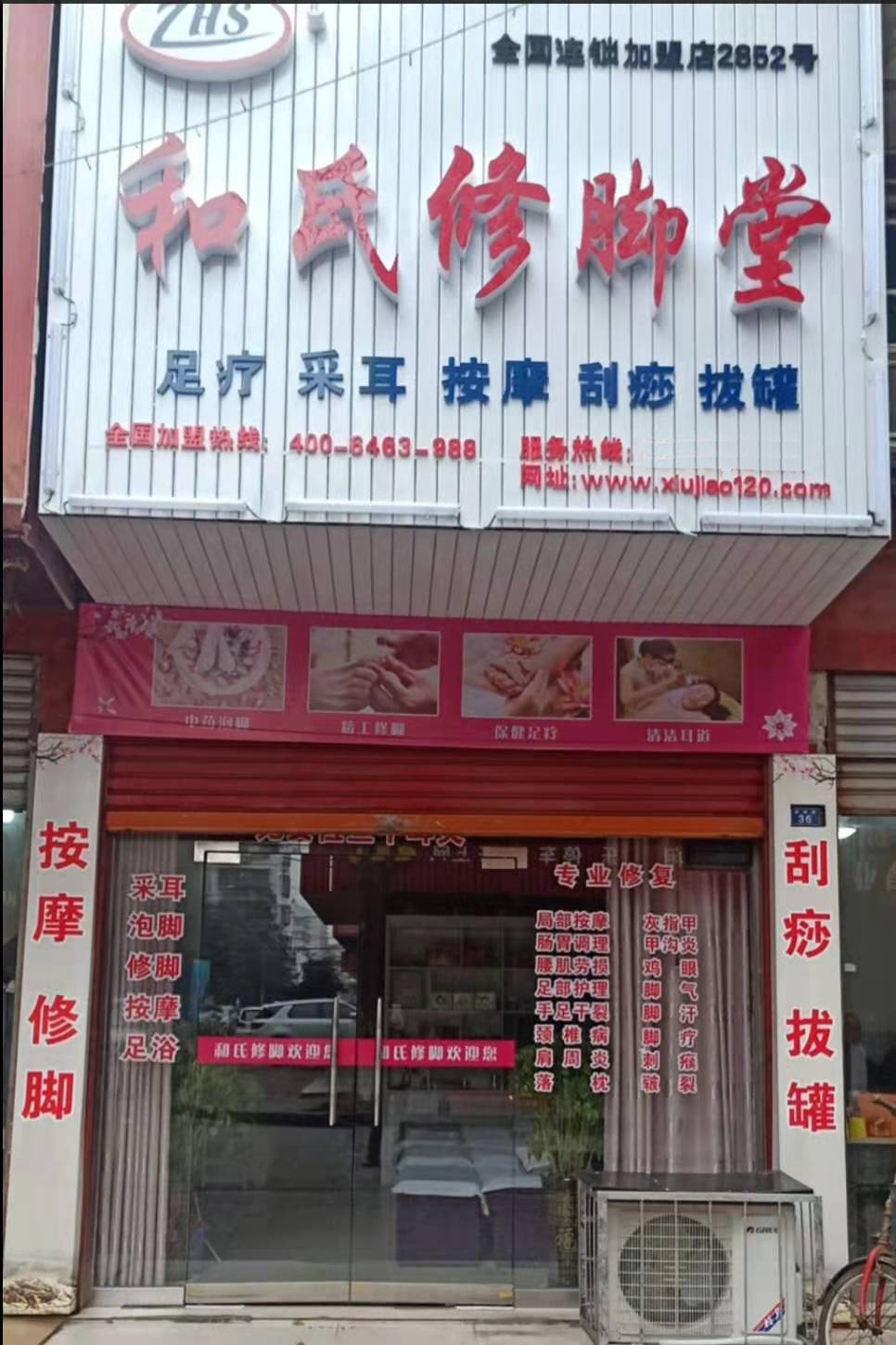 2852#湖南益阳加盟店