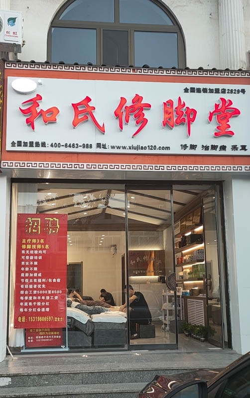 2829#陕西加盟店