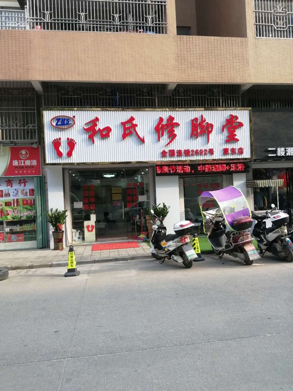 2692#惠州加盟店