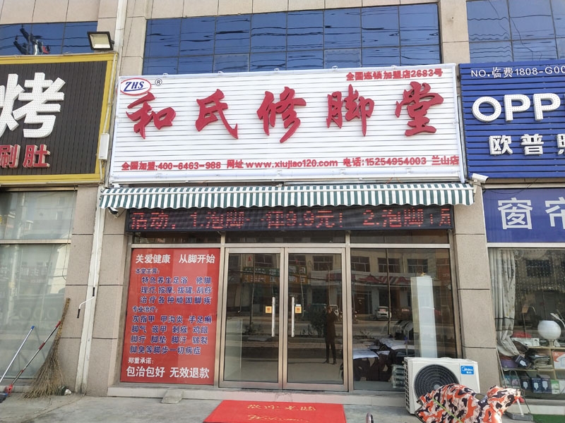 2683#山东临沂加盟店