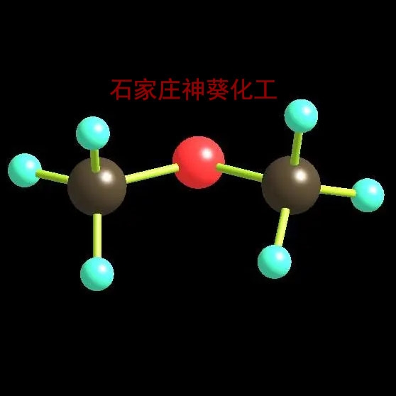 二甲醚化学式介绍及用途