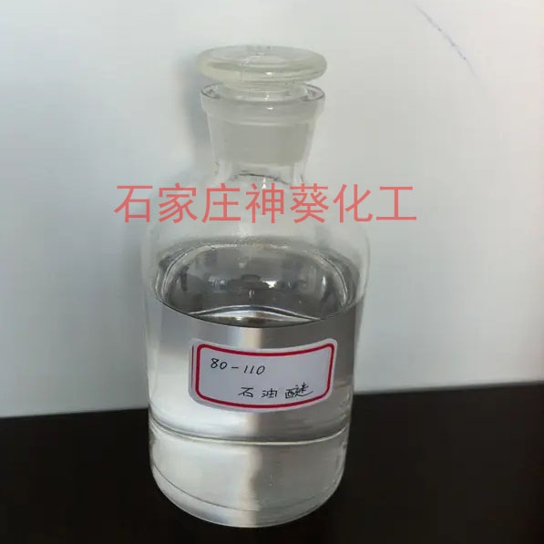 石油醚介绍及用途  