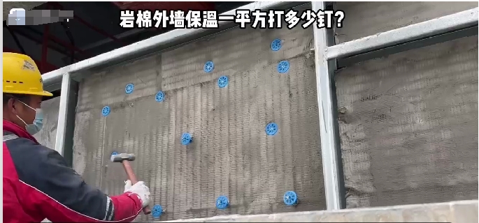 外墙保温岩棉一平方需打多少钉？