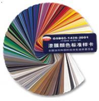 石家庄供应国标色卡|GSB05-1426-2001漆膜颜色标准样卡