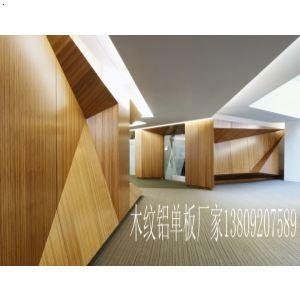 铝单板-铝单板幕墙-弧形铝单板-木纹铝单板-铝方通单板厂家：广州市澳林莱装饰材料有限公司