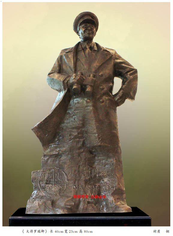 《大将罗瑞卿》南京先登雕塑  025-58581151