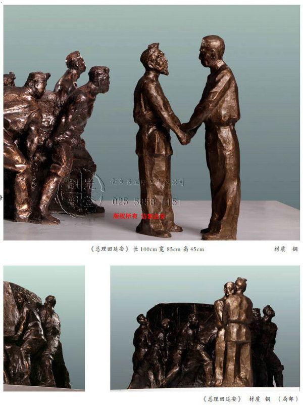 《总理回延安》南京先登雕塑025-58581151