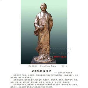 《明波长老像》  南京先登雕塑 电话025-58581151