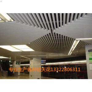 广州天辉建材优质铝天花板厂家，专业生产各种天花板13322806311姚生