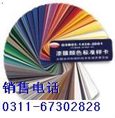 国标色卡 GSB05-1426-2001漆膜颜色标准样卡 石家庄