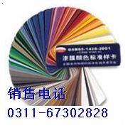 国标色卡 GSB05-1426-2001漆膜颜色标准样卡 石家庄