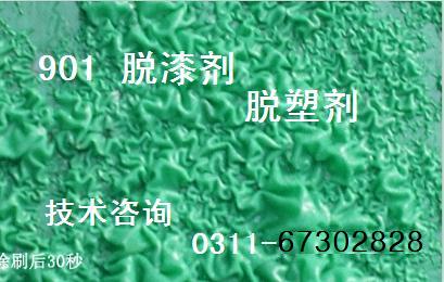 暖气涂膜脱塑剂 配电箱 设备涂层脱漆 北京 碱性脱漆剂