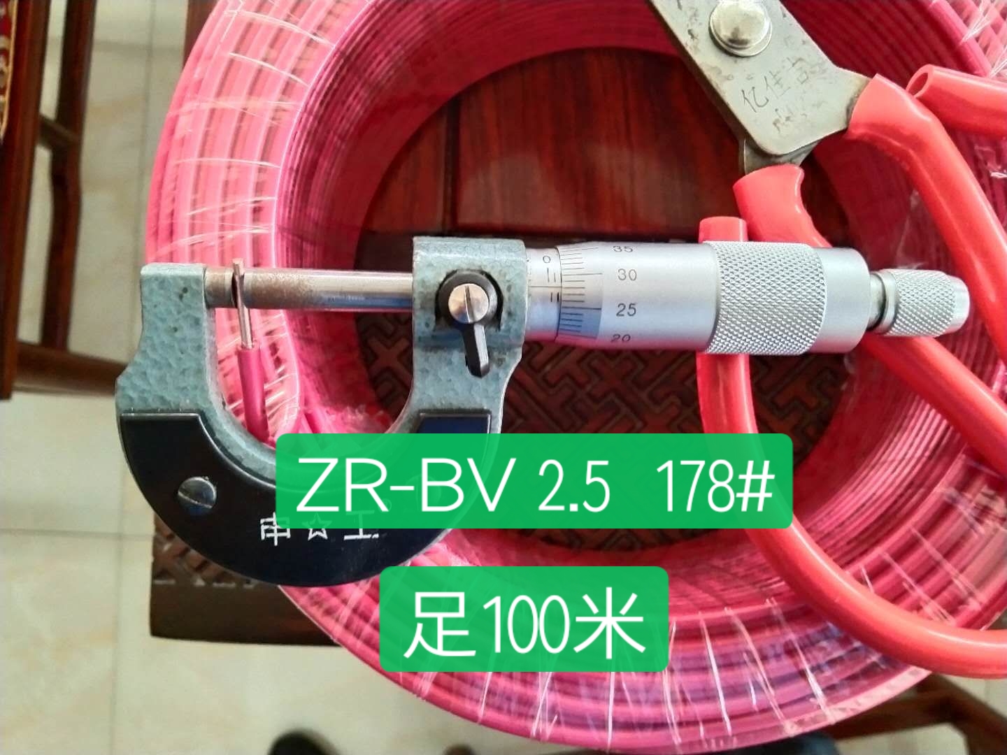 ZR-BV  2.5 178# 足100米