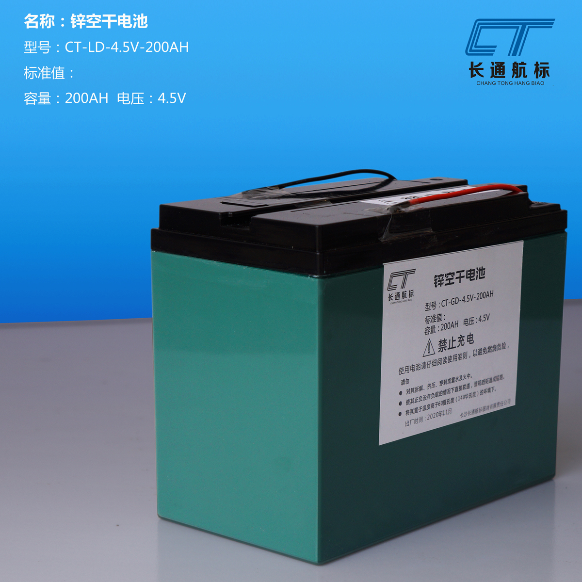4.5V-200Ah锌空干电池