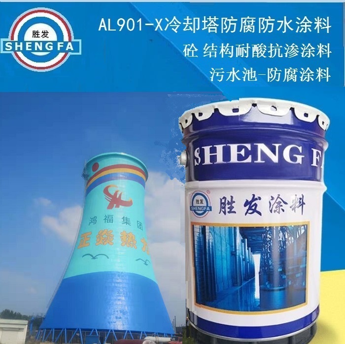 排烟冷却塔防腐涂料 天津国电热电公司 | 烟囱航空标志漆