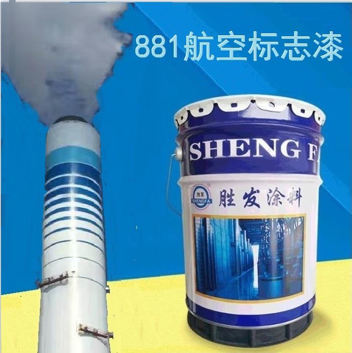 LOB-2Y 沈阳航空标志漆_锦州烟囱刷标识涂料_铁岭冷却塔彩绘漆