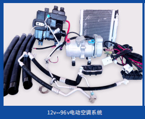 客户配套电动空调系统