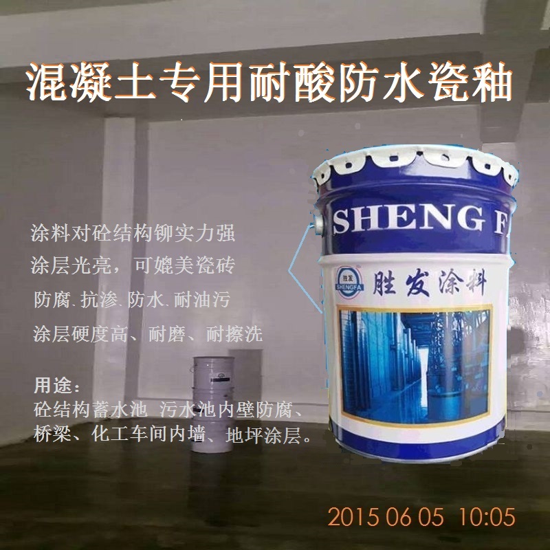 供北京环氧钛白漆 消防水池防腐涂料 污水厂瓷釉涂料