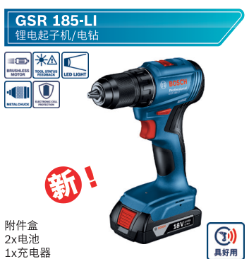 GSR 185-LI 博世锂电电钻-新品