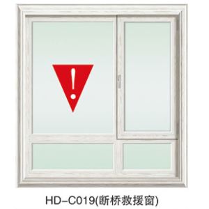 HD-C019（断桥救援窗）  长沙铝合金门窗厂家 红盾