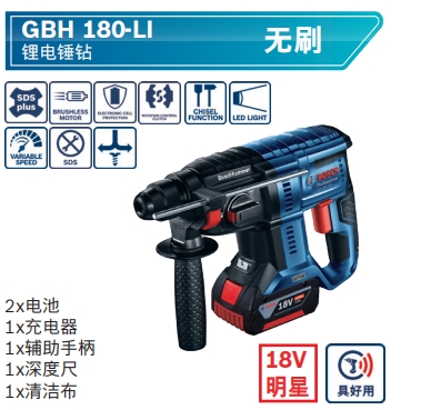 GBH 180-LI 无刷 锂电锤钻