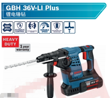 GBH 36V-LI Plus 锂电锤钻