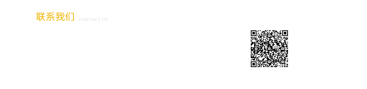 联系我们